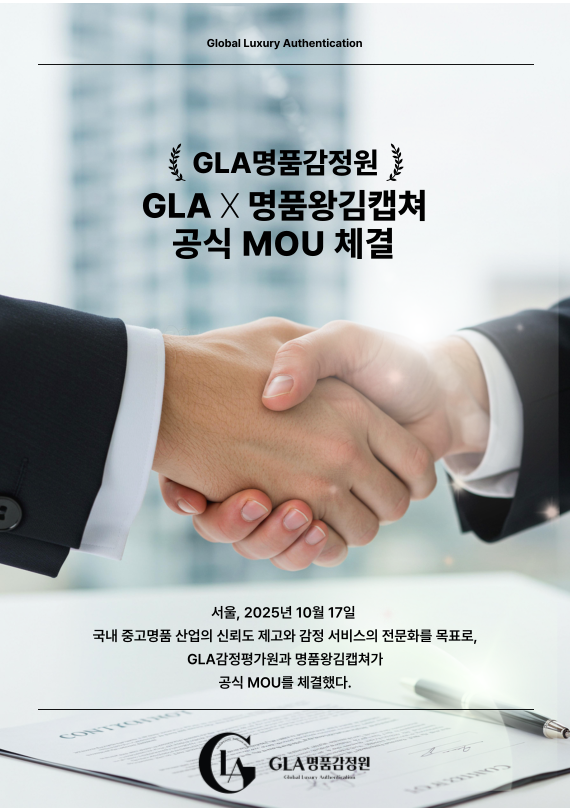 GLA감정평가원-명품왕김캡쳐 ‘중고명품 창업 컨퍼런스’ 개최 예정 27-Image